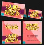 创意入职纪念卡贺卡模板
