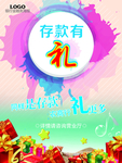 银行海报
