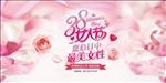 38妇女节 女神节