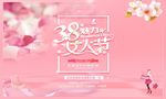 38妇女节 妇女节