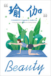 瑜伽