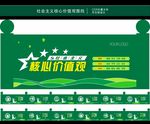 社会主义核心价值观绿植围挡