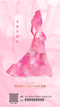 大气唯美粉色妇女节海报