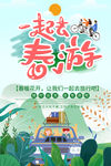 春游