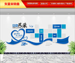 团队风采文化墙