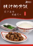 鼓汁排骨饭宣传海报