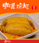 咖喱鸡翅宣传海报