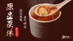 原盅蒸汤菜宣传海报