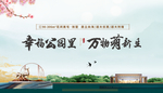 花园洋房