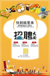 招聘海报