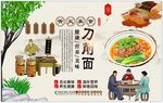刀削面背景墙