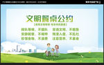 文明餐桌公约