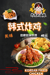 韩式炸鸡