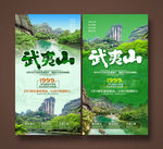 武夷山