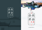 企业开办    中国风封面