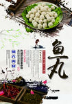 鱼丸