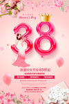 38妇女节
