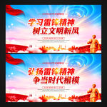 学雷锋纪念日