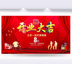 开业大吉