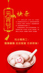 元宵节快乐