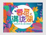 春季背景板 春天海报