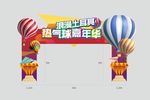 热气球门头