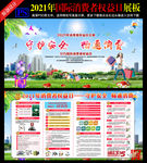 2021年消费者权益日