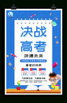 决战高考 高考补习 毕业高考