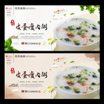 皮蛋瘦肉粥