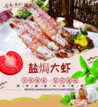 盐焗大虾