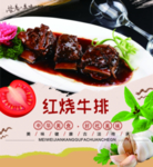 红烧牛排