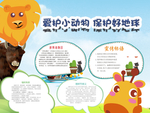 保护动物小报