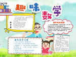 数学手抄报