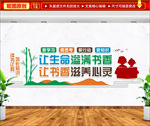 读书文化墙