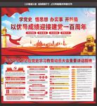 党史学习教育