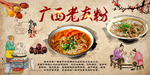 广西老友粉饭店工装背景墙