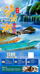 泸沽湖旅游海报