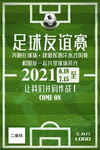 足球海报 运动海报 校园海报