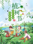 植树节