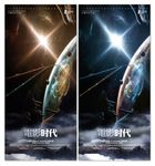 科幻海报