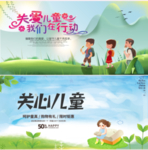 关爱儿童