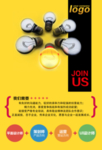 春季招聘海报设计