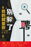 招聘海报