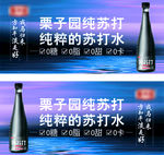 苏打水海报