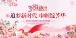 妇女节背景