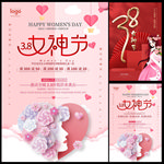 三八妇女节
