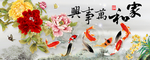 牡丹九鱼图家和万事兴装饰画