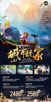 桂林旅游