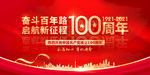 建党100周年