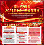 2021年中央一号文件